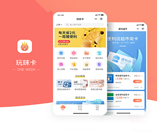 威海苹果APP定制拼团电商系统利用我们的经验和创意，加速你们的创新之旅【限时特价，机会难得】